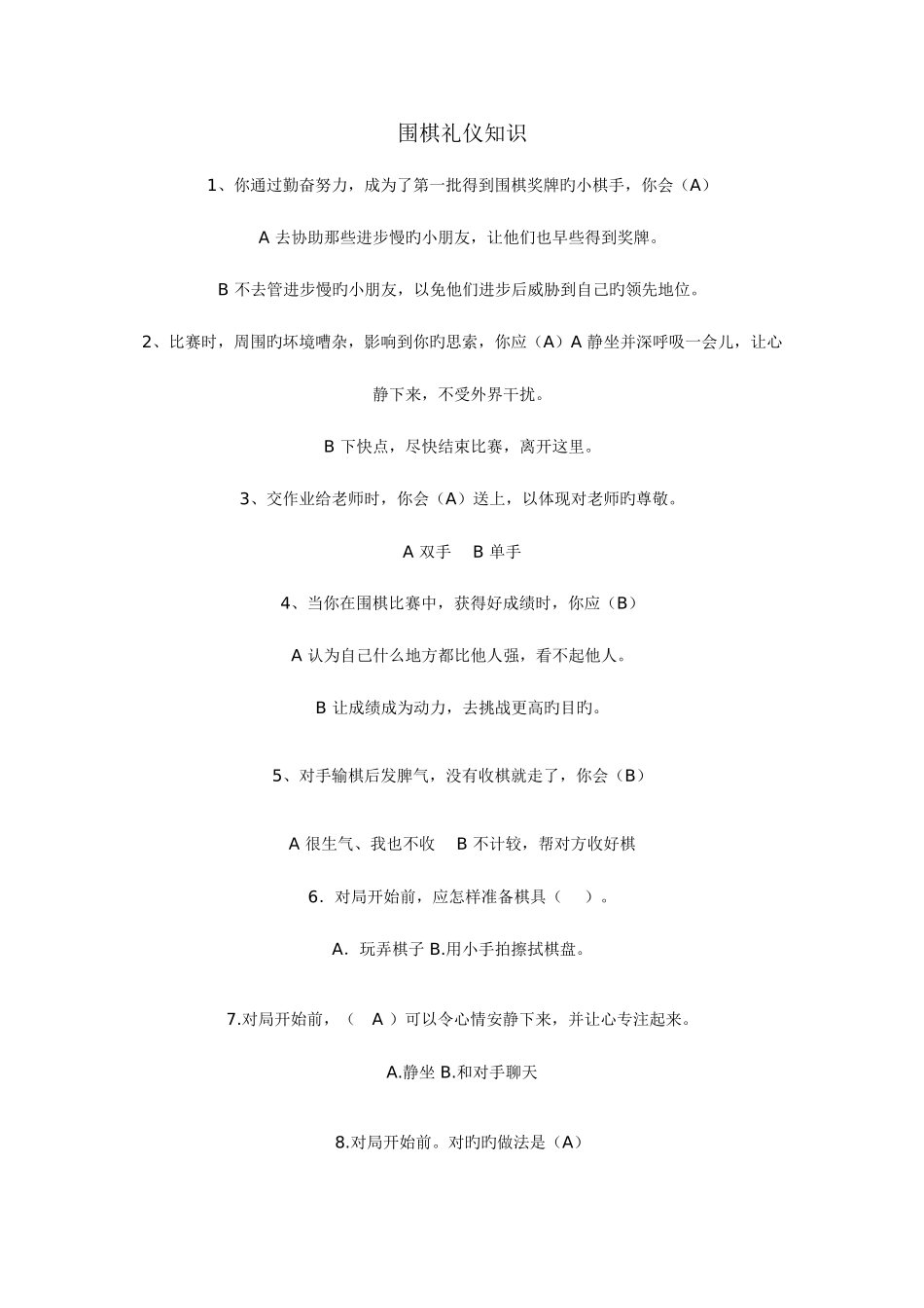 2025年围棋在线升级考试理论题库_第1页