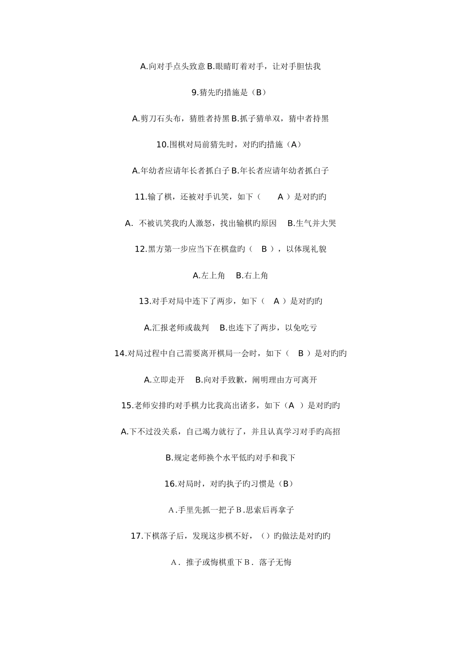 2025年围棋在线升级考试理论题库_第2页