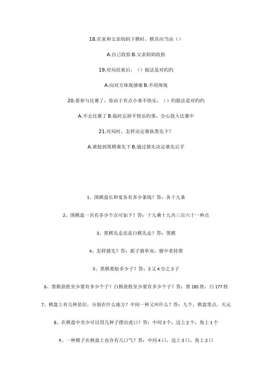 2025年围棋在线升级考试理论题库_第3页