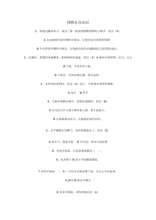 2025年围棋在线升级考试理论题库