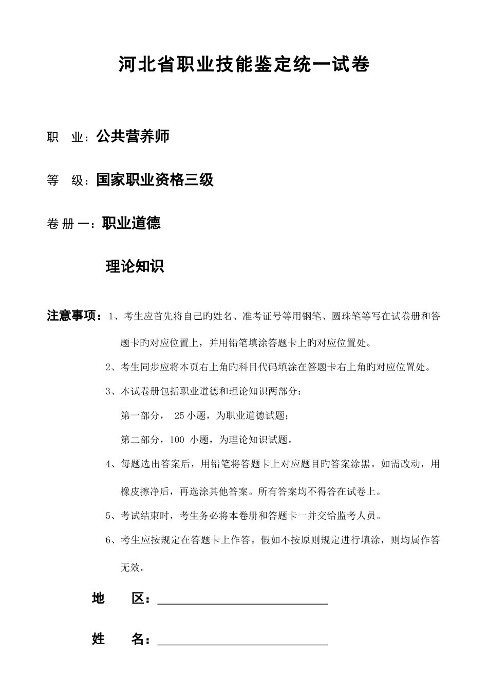 2025年公共营养师职业技能鉴定理论试卷真题及答案_第1页