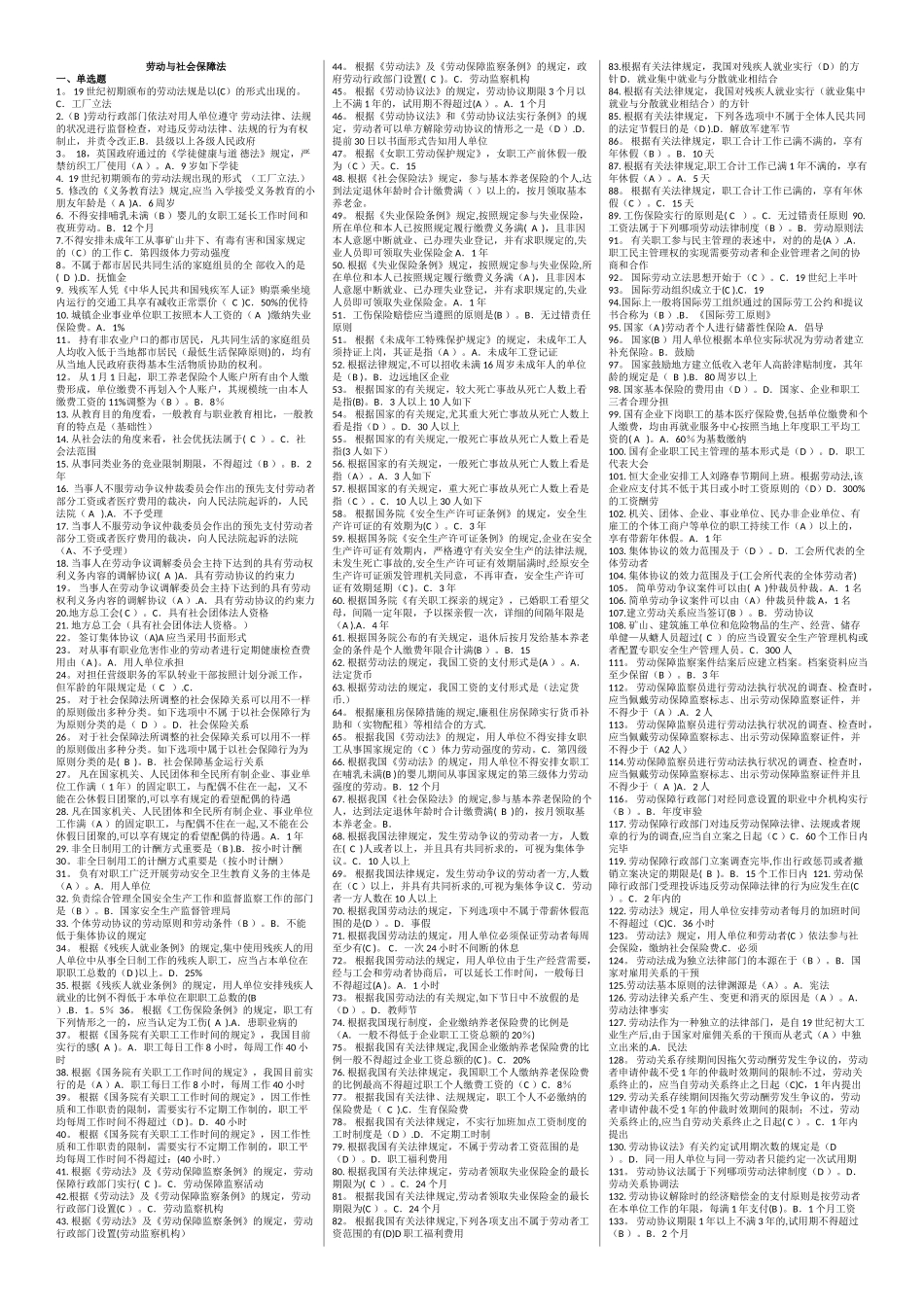 2025年电大期末考试劳动与社会保障法_第1页