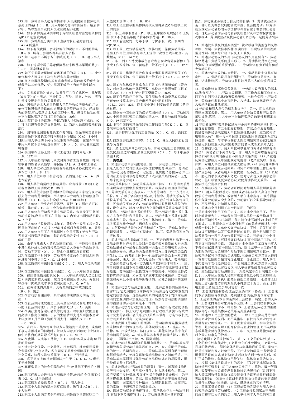 2025年电大期末考试劳动与社会保障法_第3页