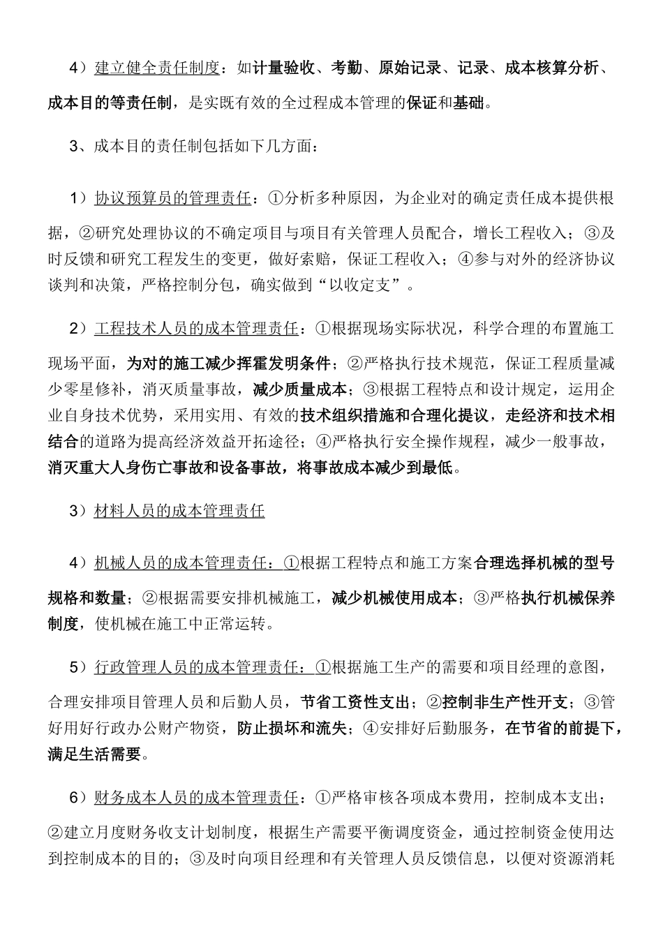 2025年一级建造师市政工程管理与实务案例要点总结_第2页