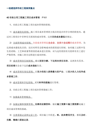 2025年一级建造师市政工程管理与实务案例要点总结