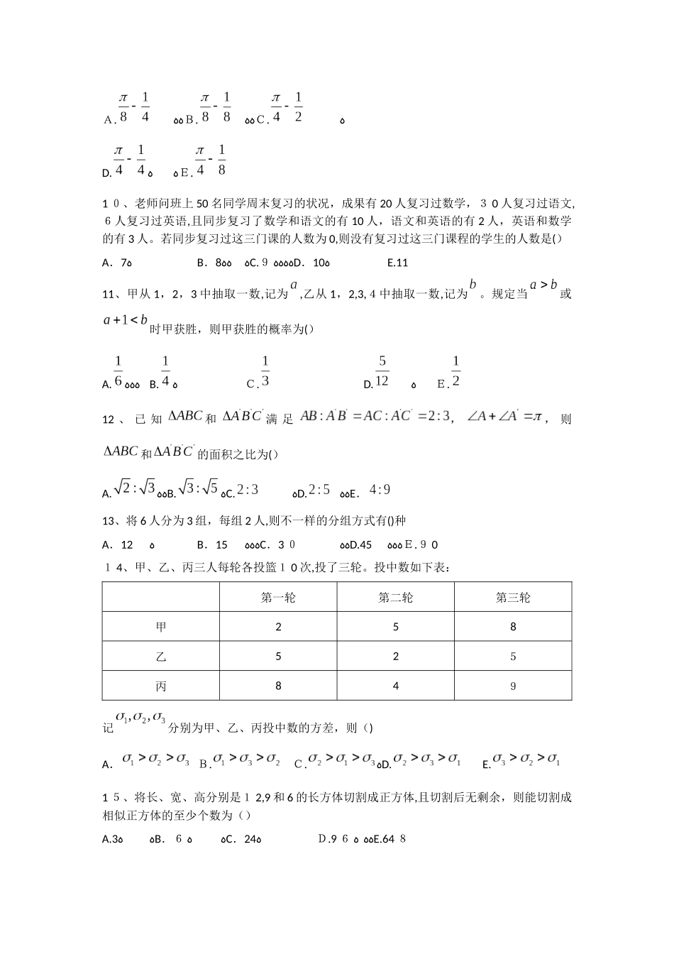 2025年MBA管理类联考数学真题及解析_第2页