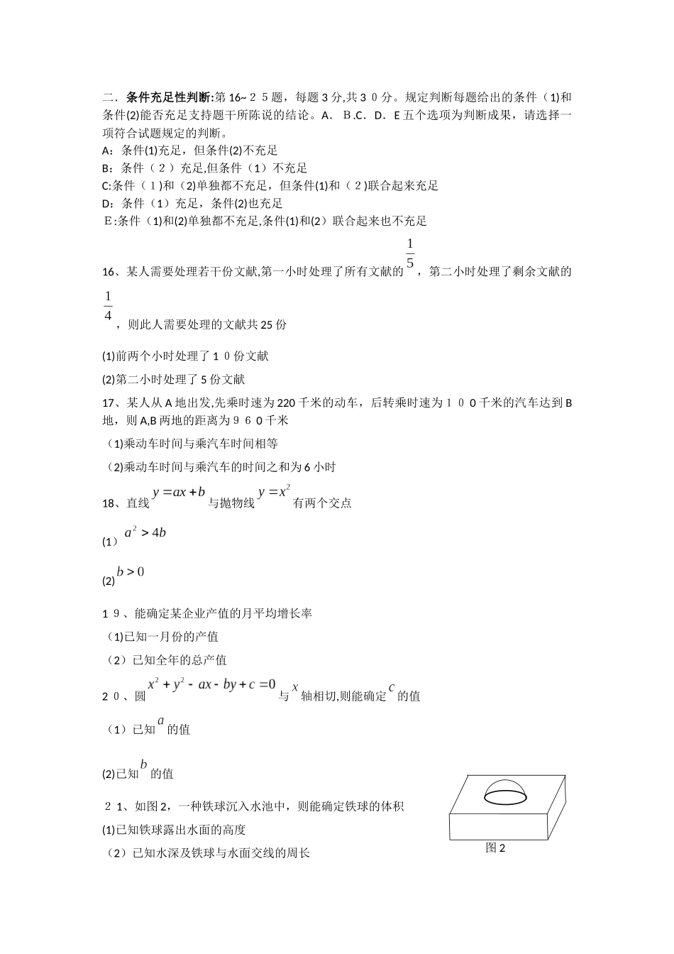 2025年MBA管理类联考数学真题及解析_第3页