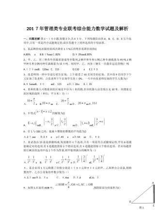 2025年MBA管理类联考数学真题及解析