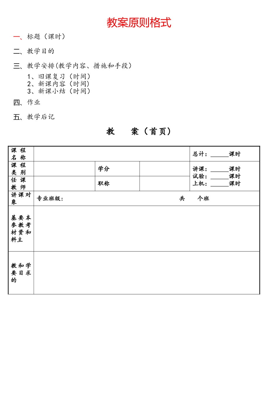2025年教师资格证教案模版_第1页