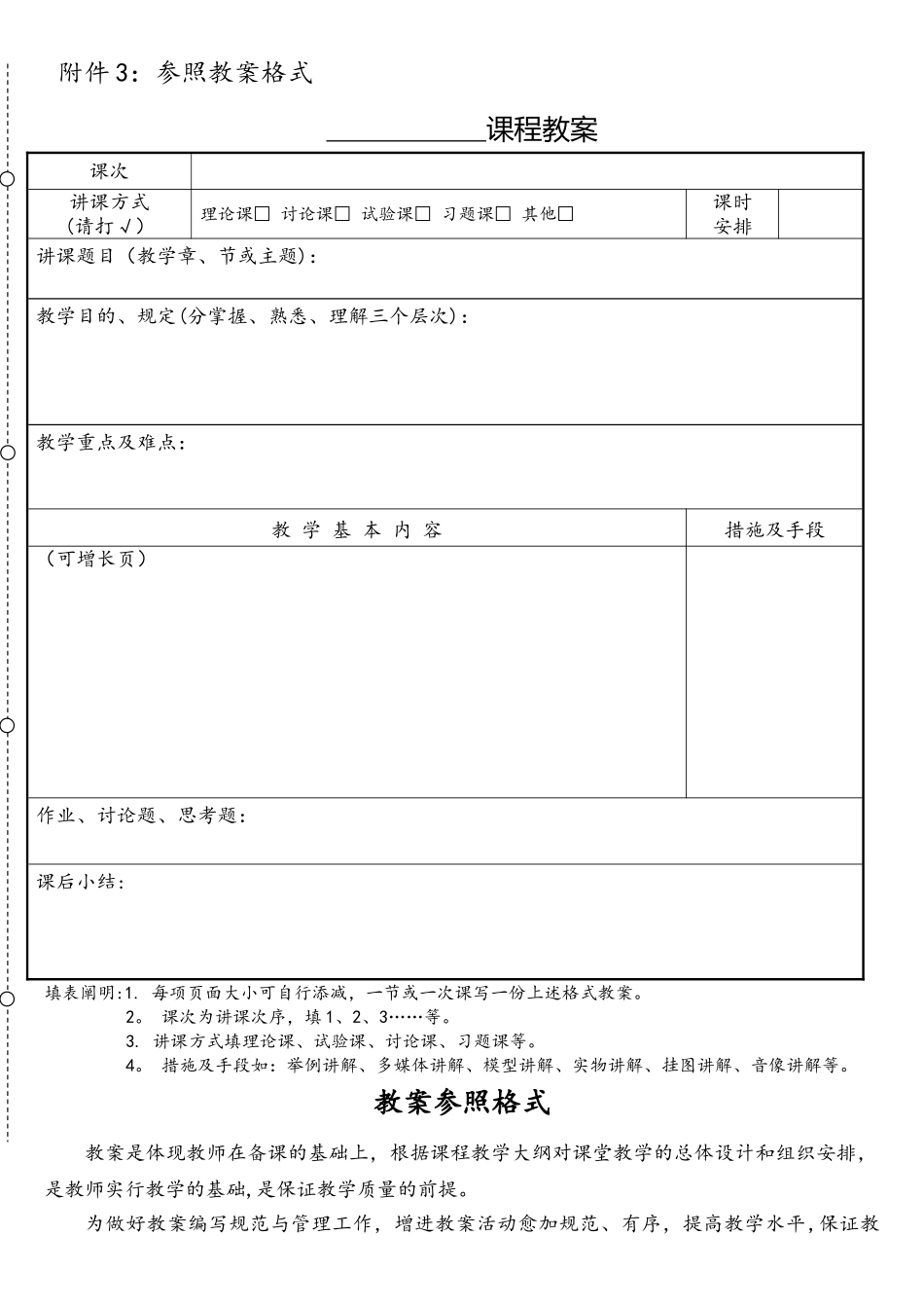 2025年教师资格证教案模版_第3页