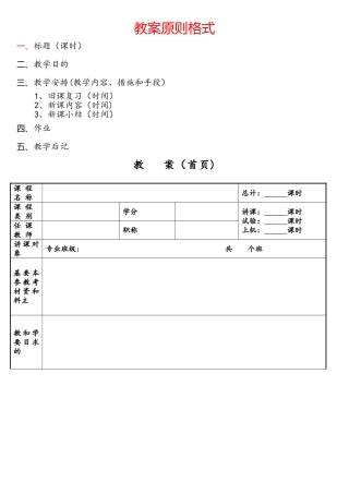 2025年教师资格证教案模版