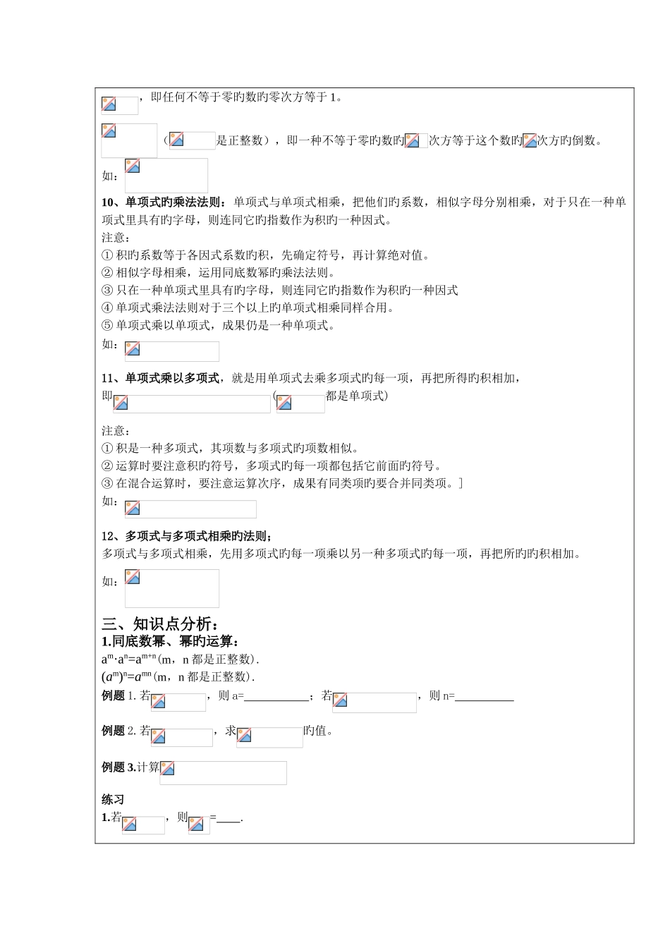 2025年因式分解知识点归纳_第2页