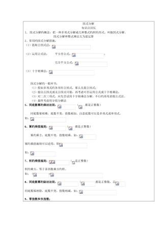 2025年因式分解知识点归纳
