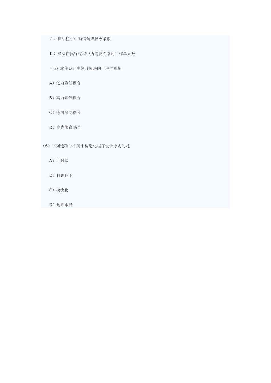 2025年全国计算机等级考试二级Java真题及答案_第2页