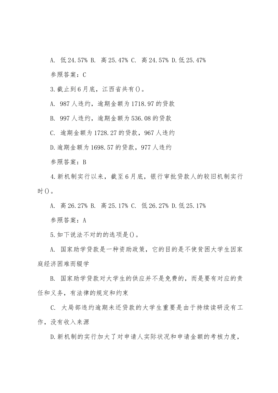 2025年公务员考试资料分析试卷及答案第五套_第2页