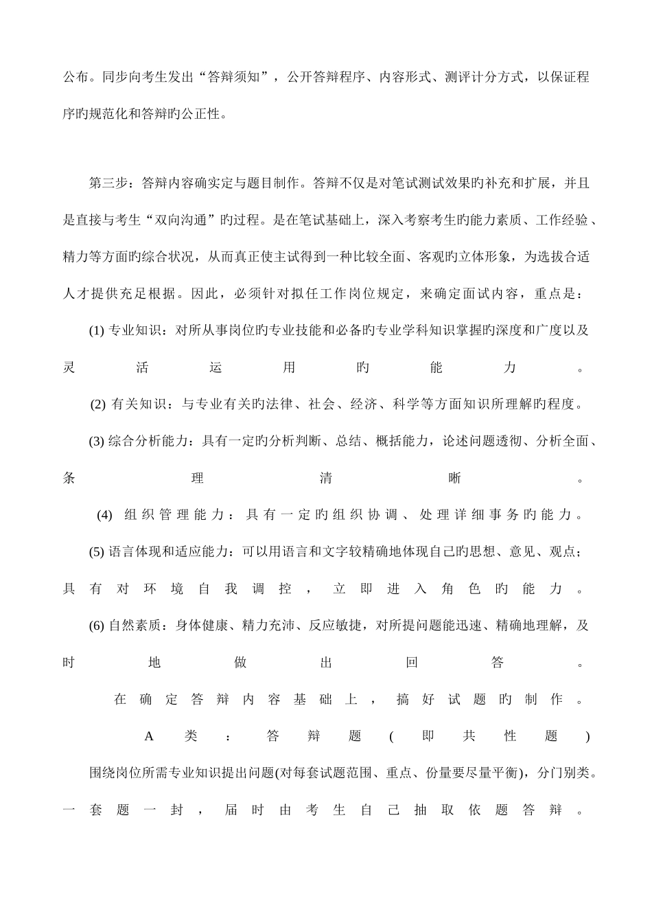 2025年大学生面试技巧模拟演练抽签式答辩面试技巧与模拟_第2页