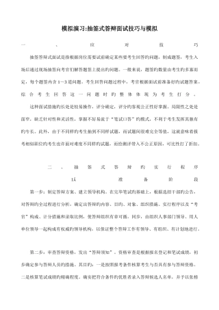 2025年大学生面试技巧模拟演练抽签式答辩面试技巧与模拟