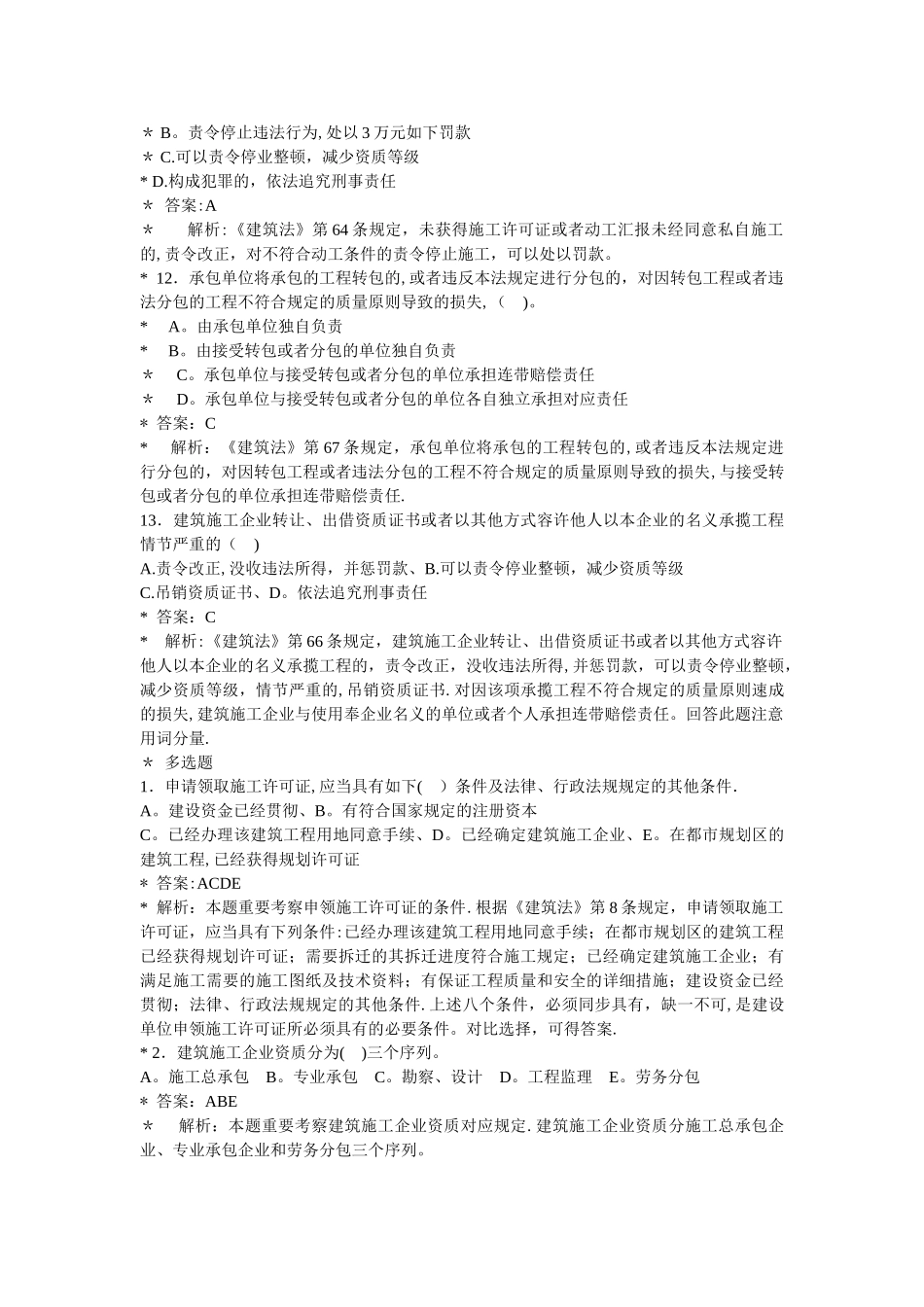 2025年二级建造师法律法规相关知识_第3页