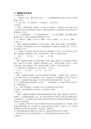 2025年二级建造师法律法规相关知识