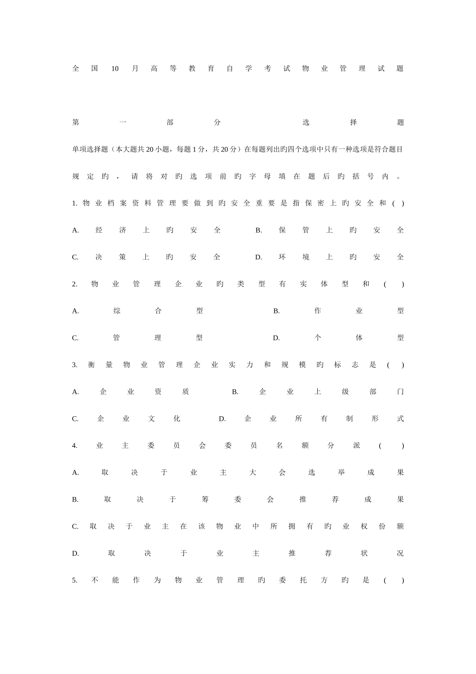 2025年全国10月高等教育自学考试物业管理试题_第1页