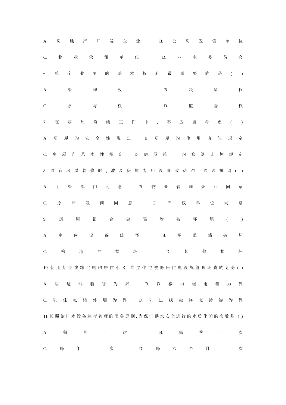 2025年全国10月高等教育自学考试物业管理试题_第2页