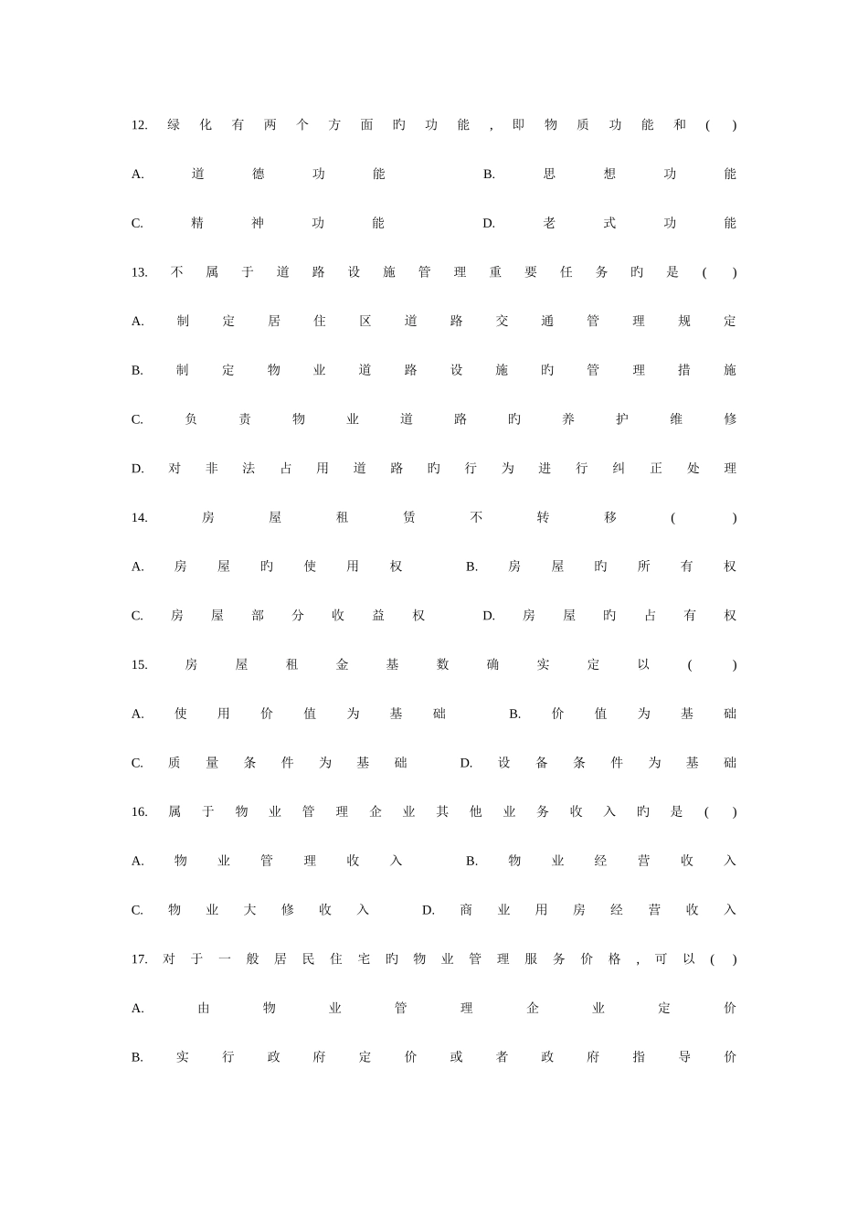 2025年全国10月高等教育自学考试物业管理试题_第3页