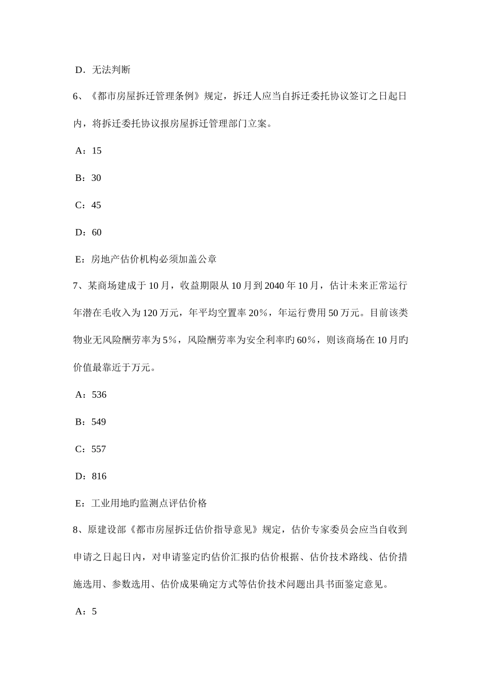 2025年下半年福建省房地产估价师制度与政策房地产作为抵押物的条件考试题_第3页