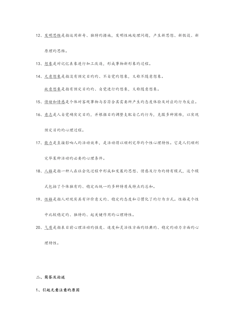 2025年大学心理学期末考试要点归纳_第2页