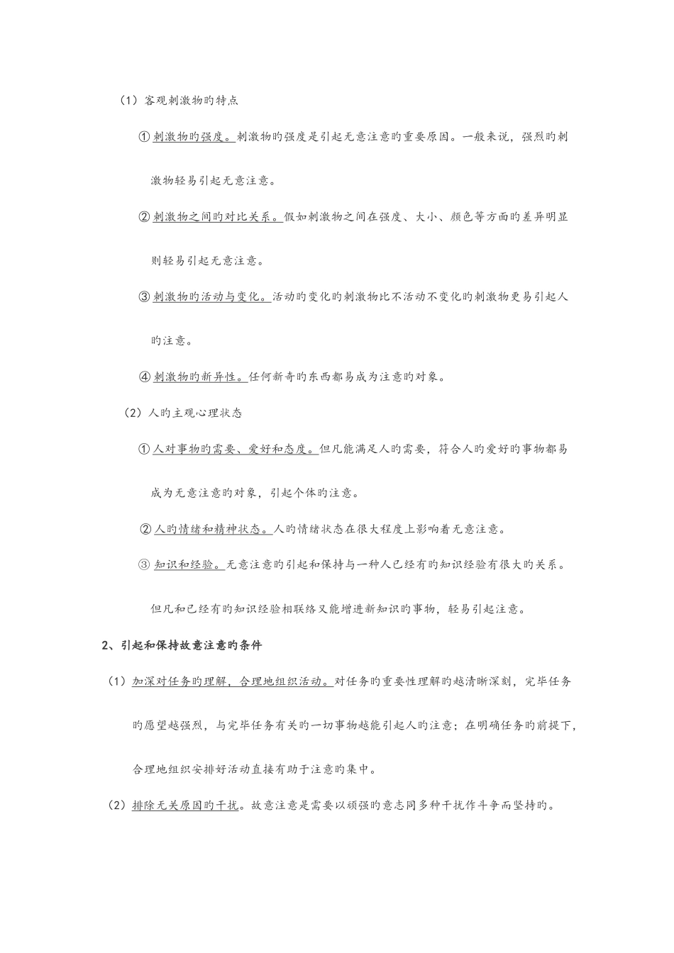 2025年大学心理学期末考试要点归纳_第3页