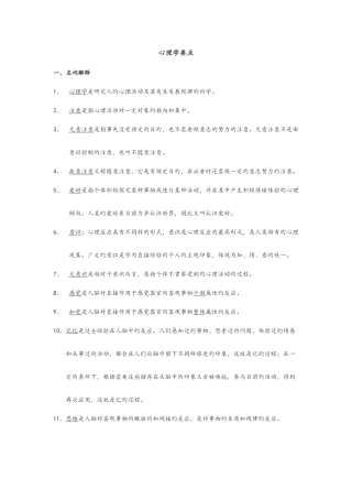 2025年大学心理学期末考试要点归纳