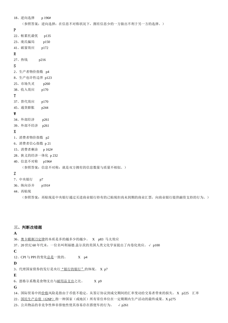 2025年电大经济与生活期末复习资料_第2页