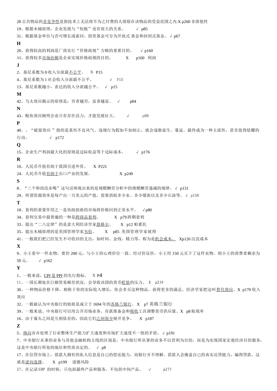 2025年电大经济与生活期末复习资料_第3页