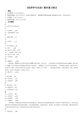 2025年电大经济与生活期末复习资料