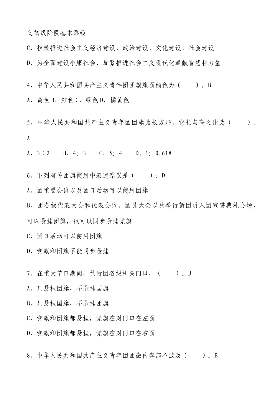 2025年团务知识竞赛参考题_第2页