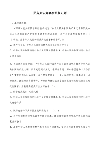 2025年团务知识竞赛参考题