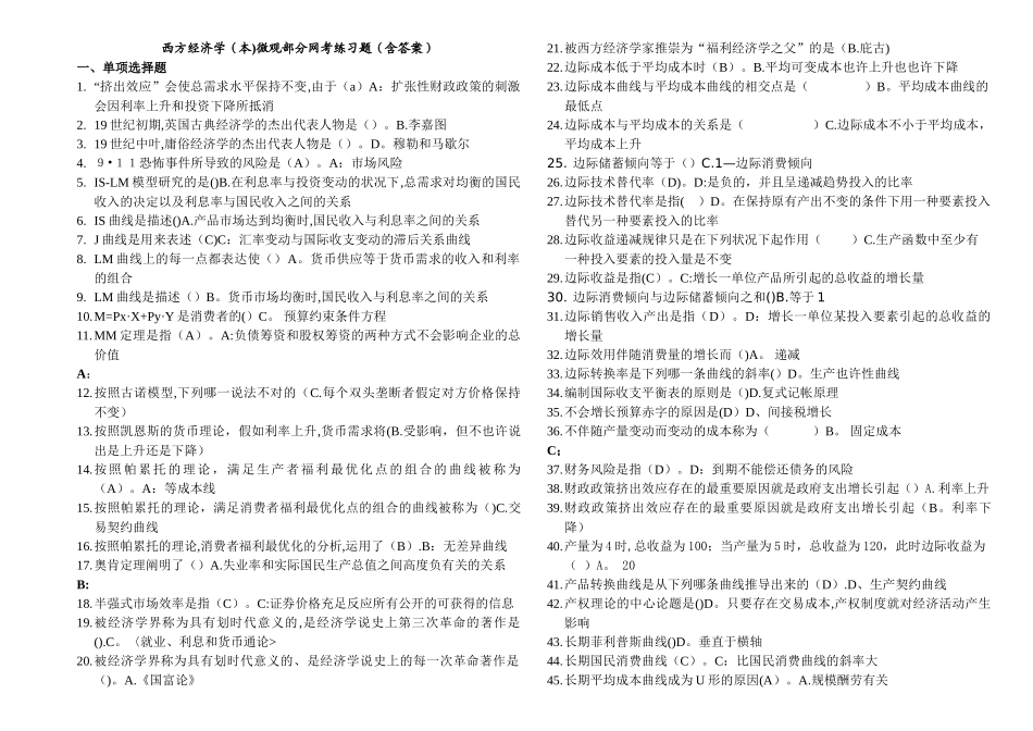 2025年电大本科机考西方经济学_第1页