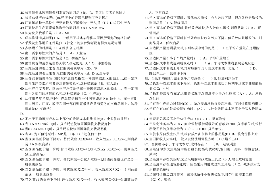 2025年电大本科机考西方经济学_第2页