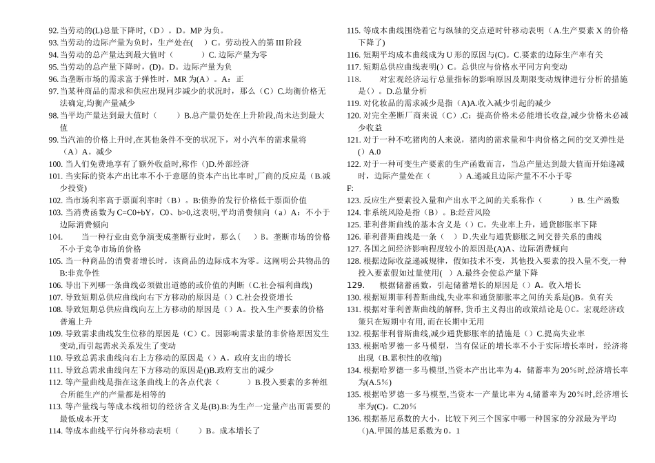 2025年电大本科机考西方经济学_第3页