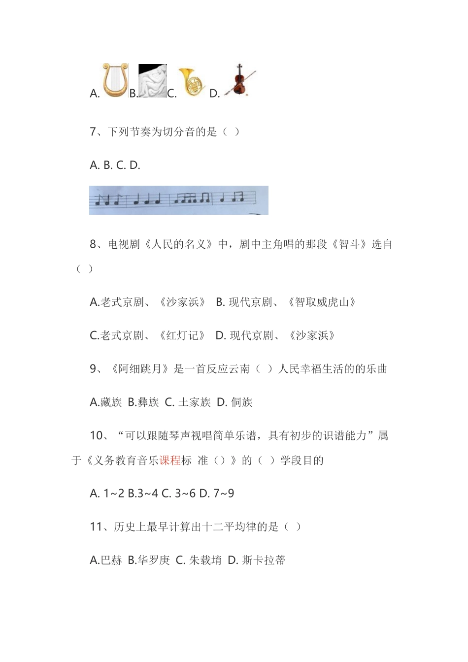2025年江西特岗教师招聘考试《小学音乐》真题及答案_第2页