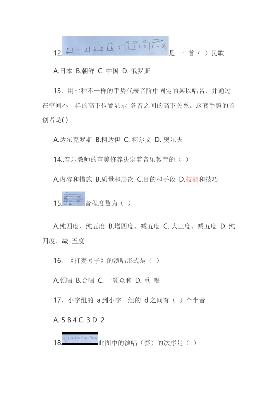 2025年江西特岗教师招聘考试《小学音乐》真题及答案_第3页