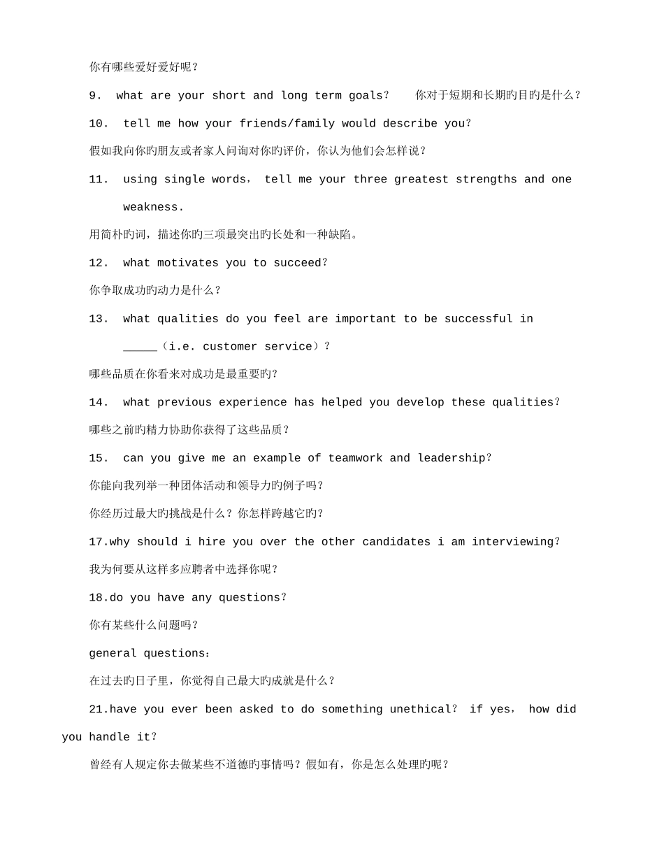 2025年外贸业务员面试技巧_第2页