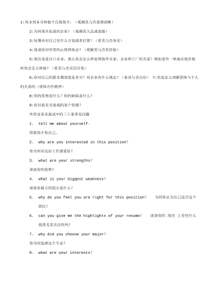 2025年外贸业务员面试技巧