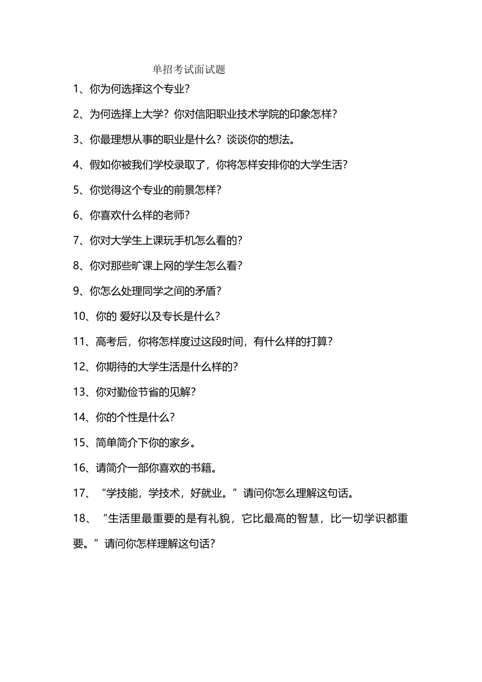 2025年单招考试面试题_第1页