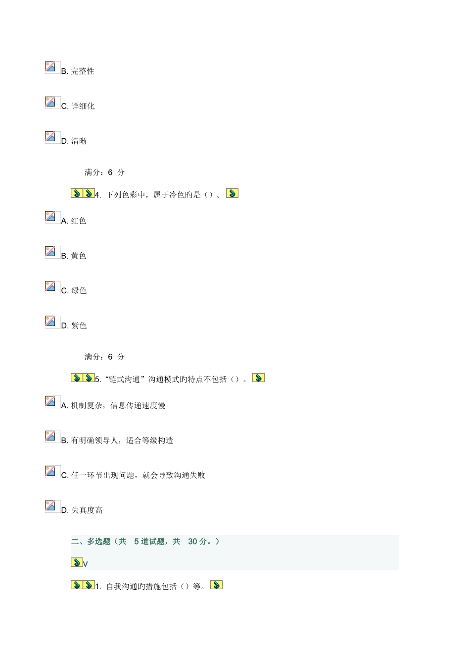 2025年大工春管理沟通在线作业满分答案_第2页