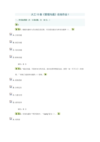 2025年大工春管理沟通在线作业满分答案