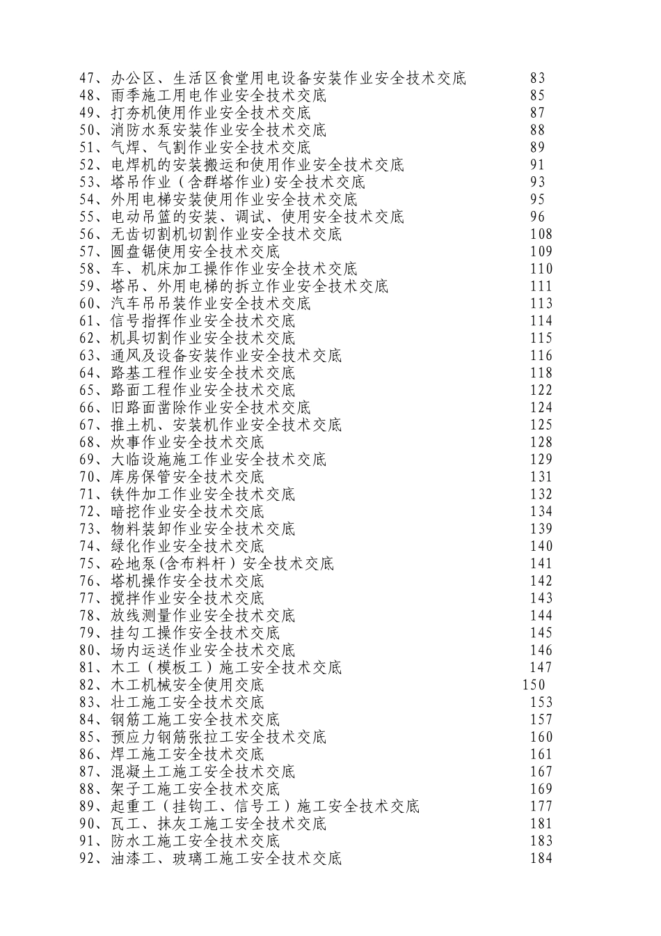 2025年安全技术交底版全套_第3页