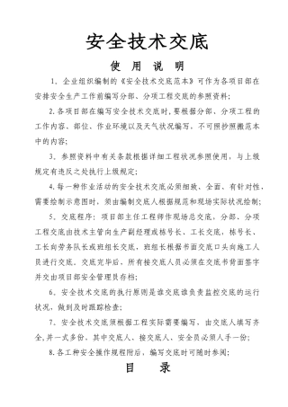 2025年安全技术交底版全套