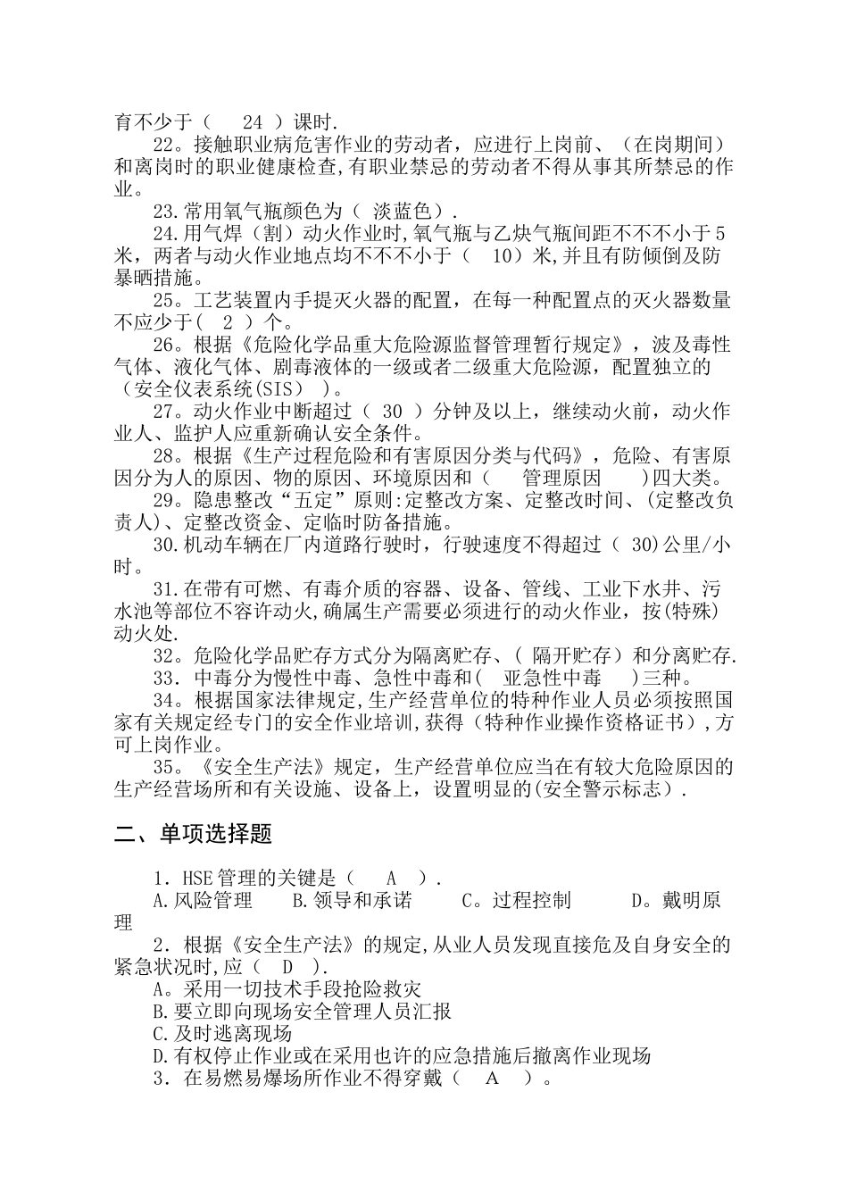 2025年安全基础知识测试题_第2页