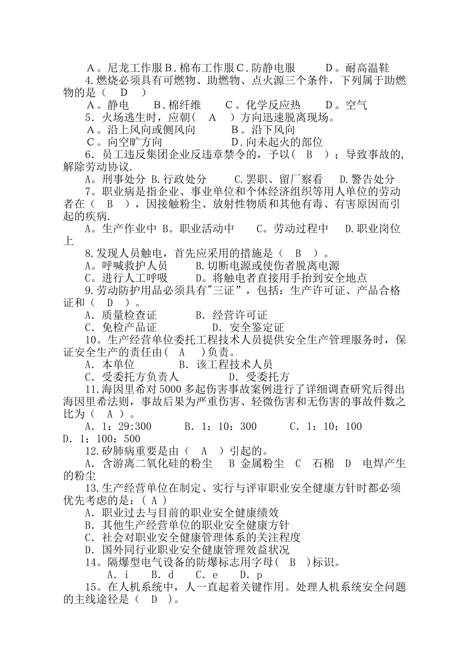 2025年安全基础知识测试题_第3页