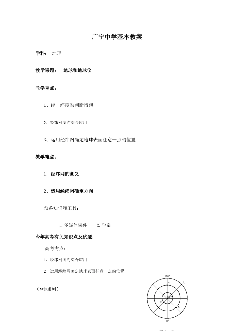 2025年安全知识试题库_第1页